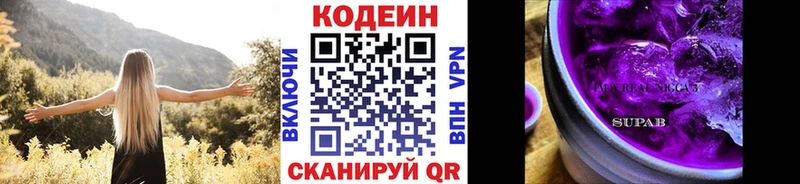 Кодеин Purple Drank  Киренск 